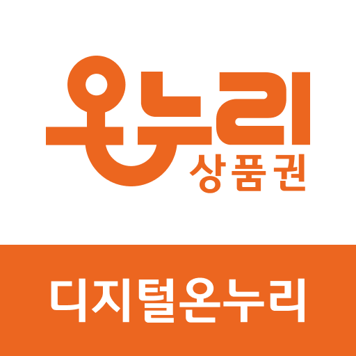 디지털온누리상품권 아이콘